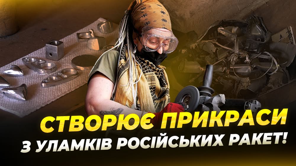Дніпрянка створює ювелірні прикраси з уламків російської зброї