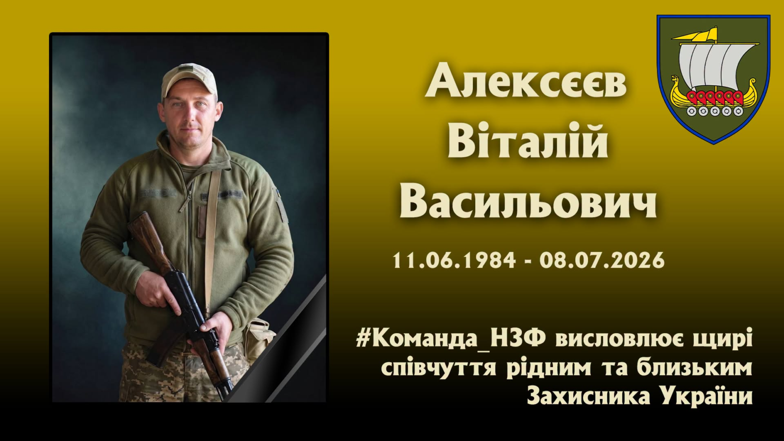 Солдат Віталій Алексєєв загинув на Харківському напрямку