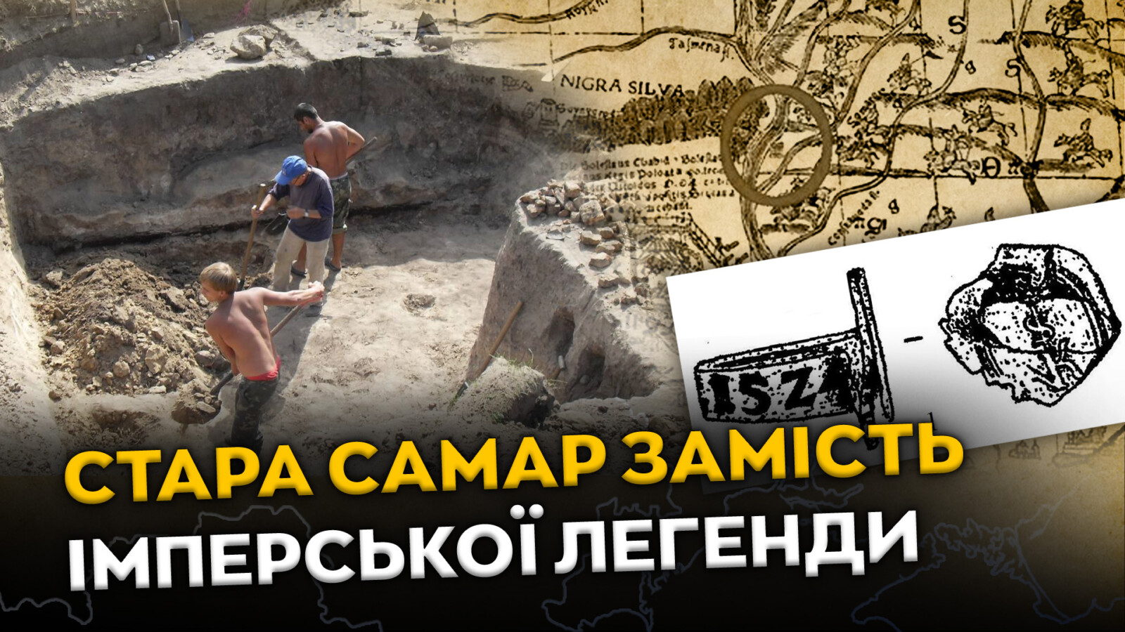 Історія Дніпра починається з 1526 року — нові археодані