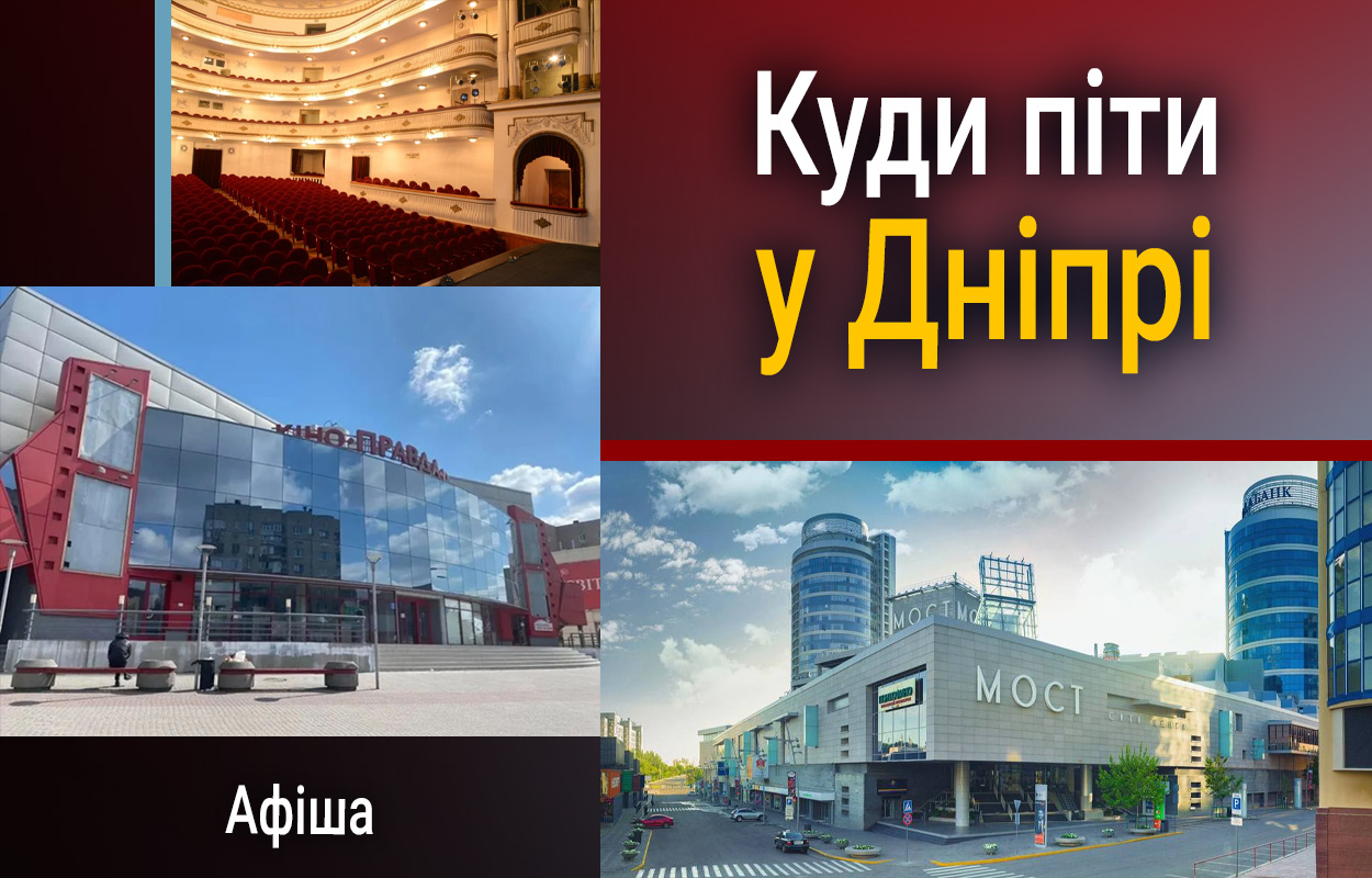 Події у Дніпрі 13 серпня: космічні програми та концерт на даху