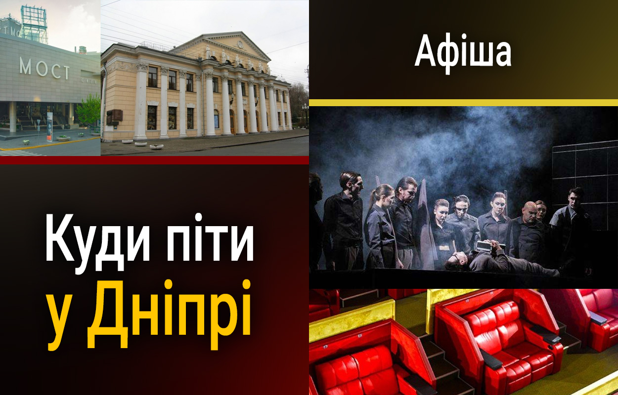 Події у Дніпрі 7 серпня: концерти, екскурсії та шоу просто неба