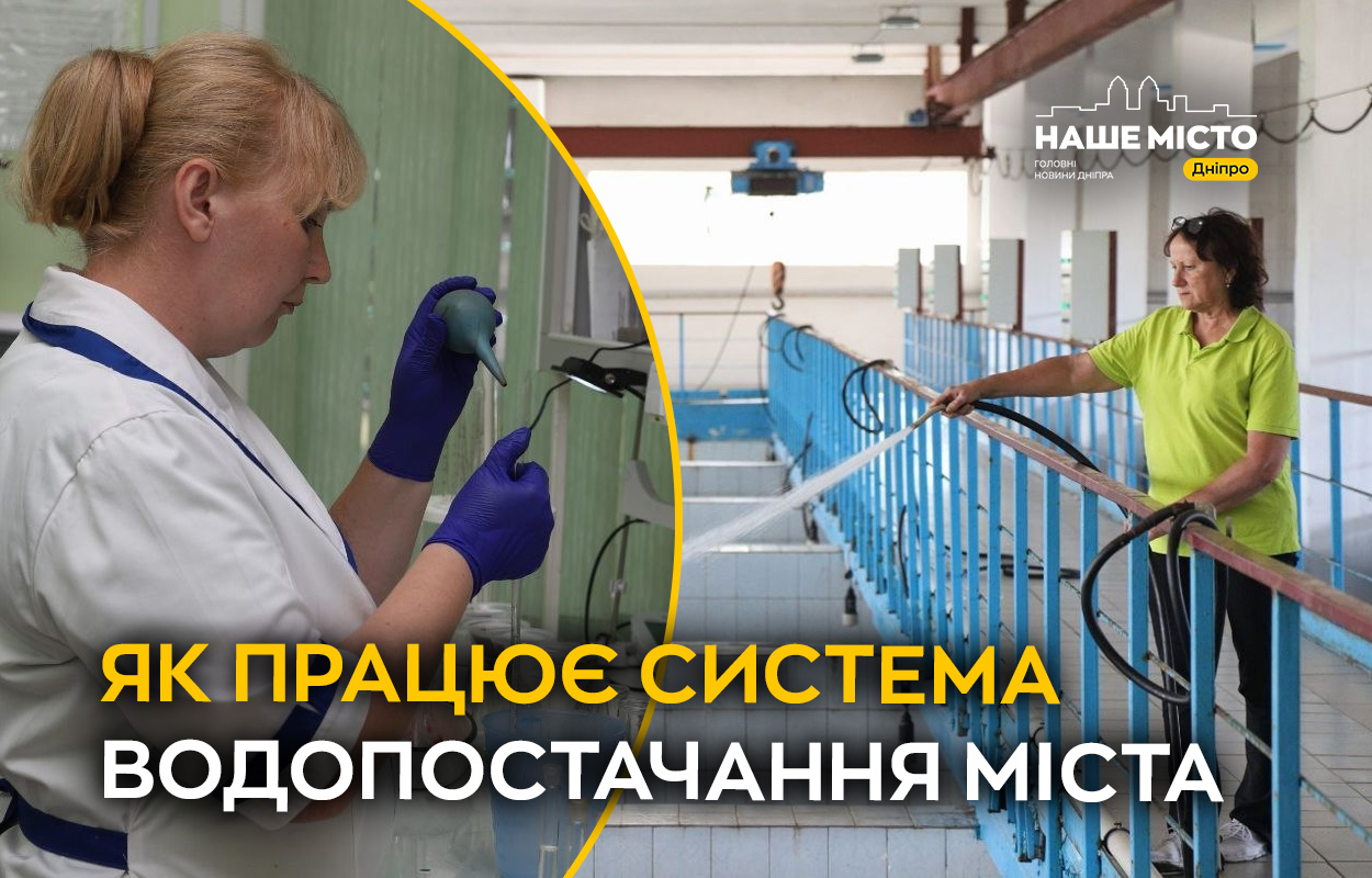 Як працює система водопостачання Дніпра: якість і контроль