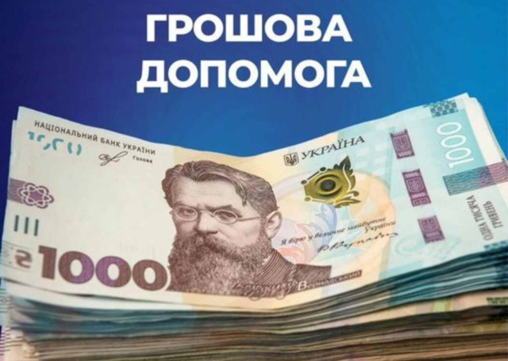 Грошова допомога до 12 300 грн для жителів Дніпропетровщини