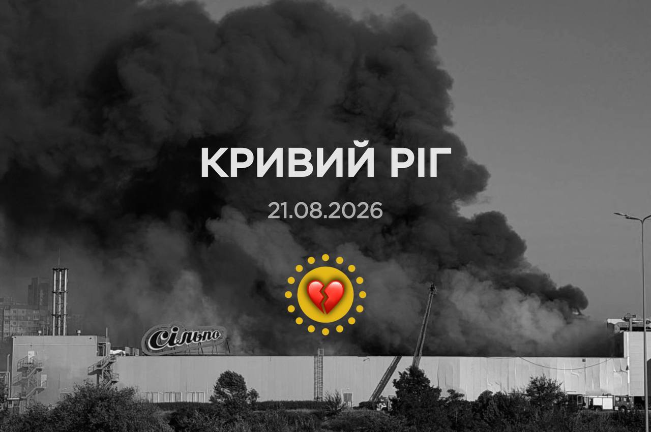 День жалоби на Дніпропетровщині через атаку на Кривий Ріг
