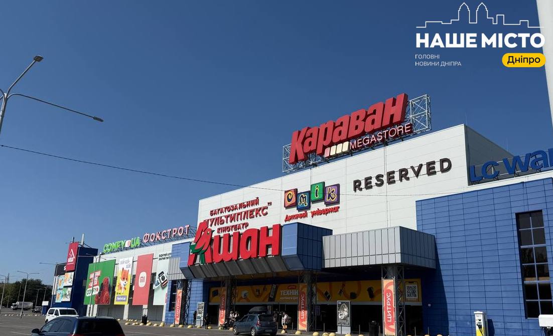 ТРЦ «Караван» у Дніпрі відновив роботу після атаки безпілотників