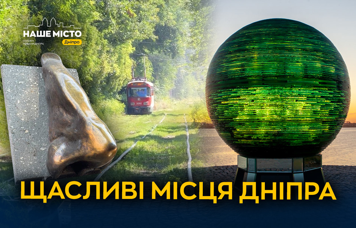 Де у Дніпрі загадати бажання: топ найвідоміших місць