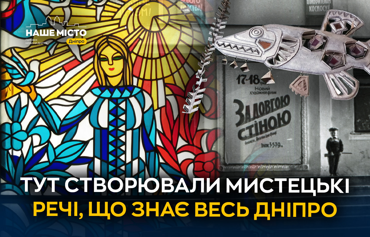 Мистецький комбінат на Шляхівці: історія створення символів Дніпра