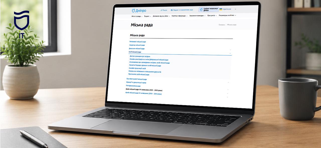 Як дніпрянам дізнатися про роботу міської ради онлайн