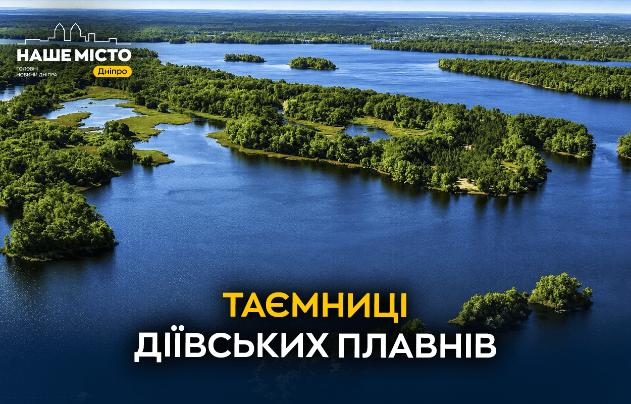 Діївські плавні: зелена перлина біля Дніпра
