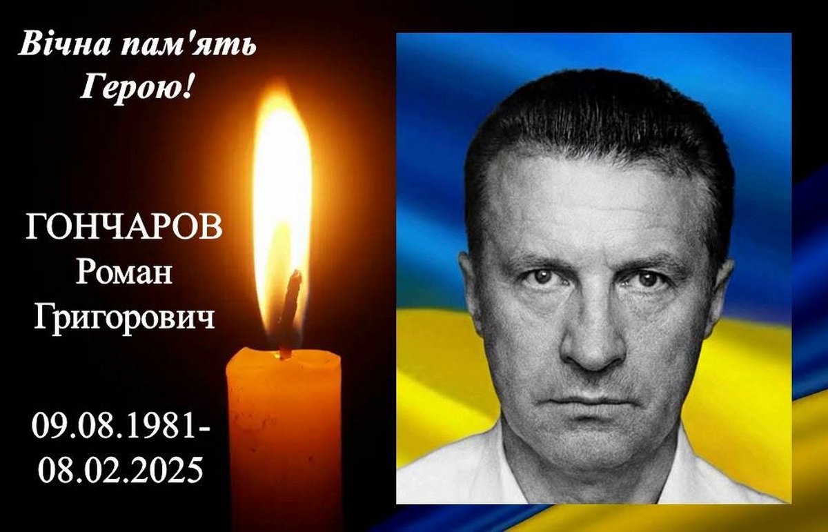 Дніпропетровщина втратила Героя – загинув солдат Роман Гончаров