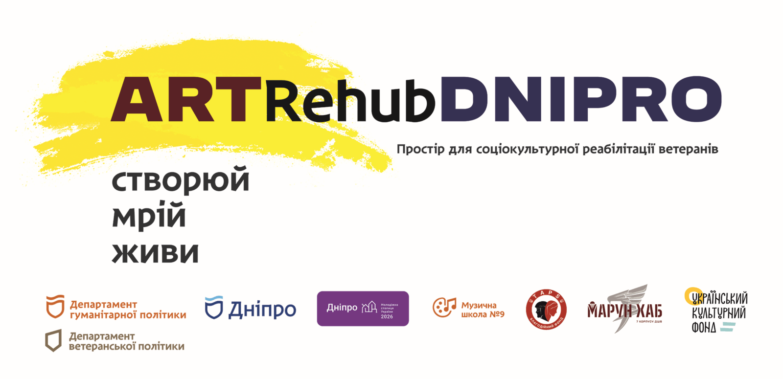 У Дніпрі відкривається Art Rehub Dnipro для ветеранів