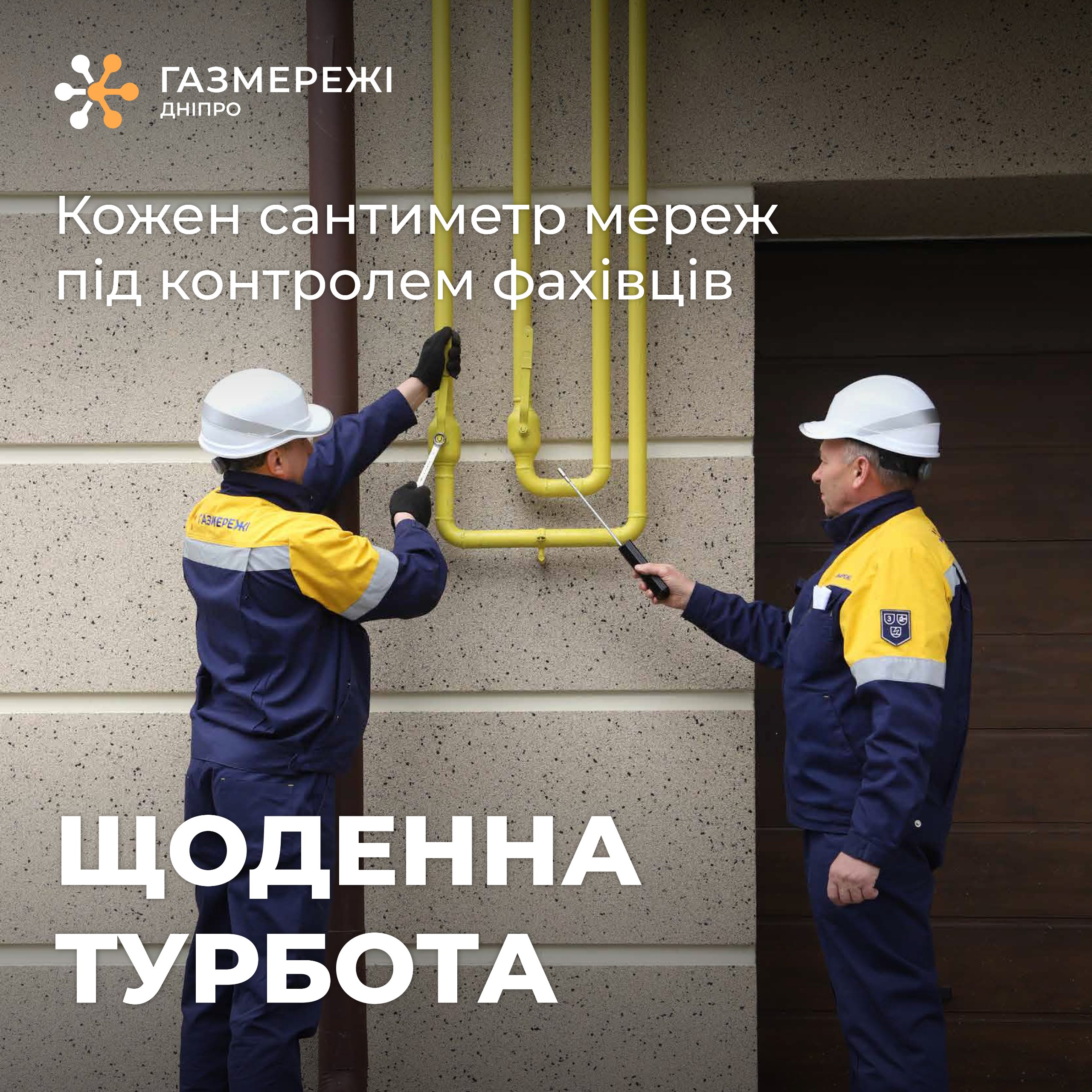 Де у жовтні дніпровські газовики проведуть техобслуговування газових мереж у багатоповерхівках?