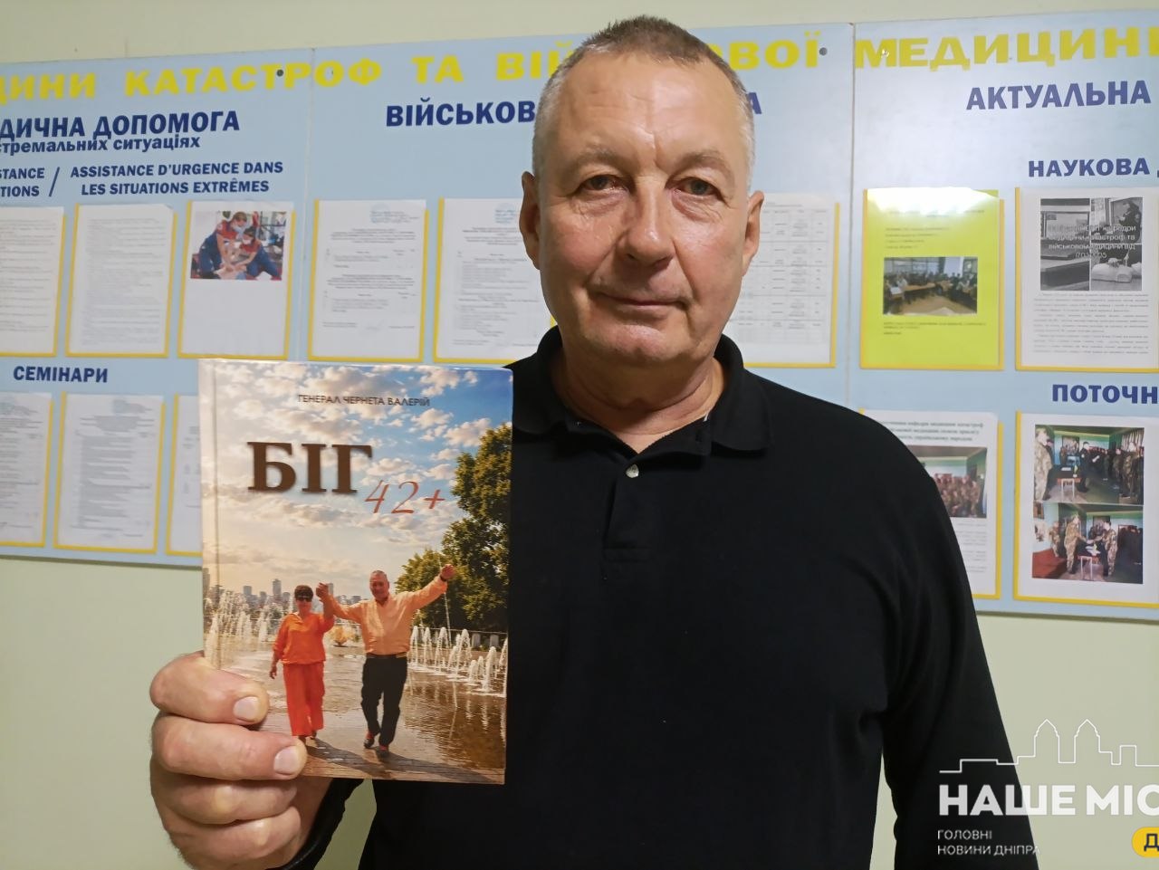 Ветеран Валерій Чернета з Дніпра презентує книгу про пережиті війни