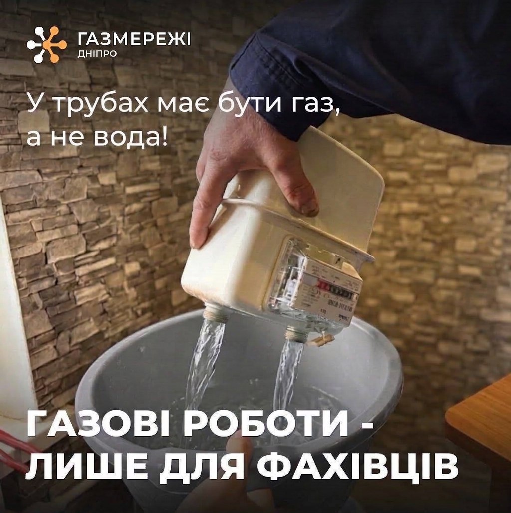 Майже 20 квартир у Індустріальному районі залишилися без газу через потрапляння води у будинкові мережі